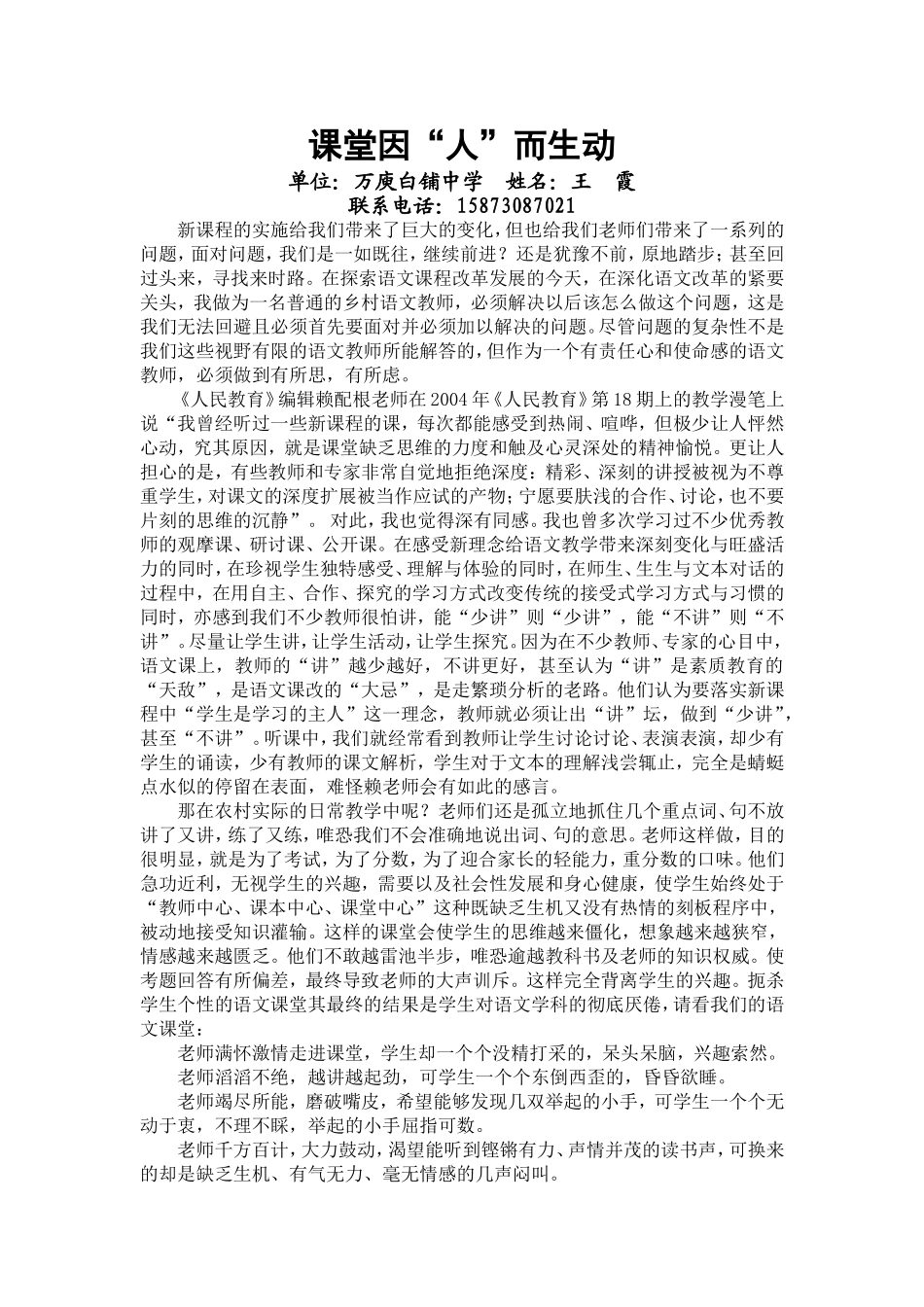 (教育论文)课堂因“人”而生动_第1页