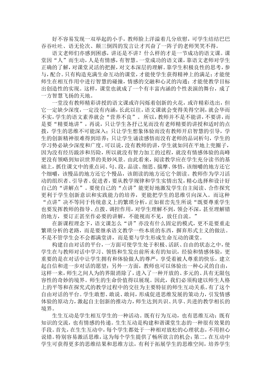 (教育论文)课堂因“人”而生动_第2页