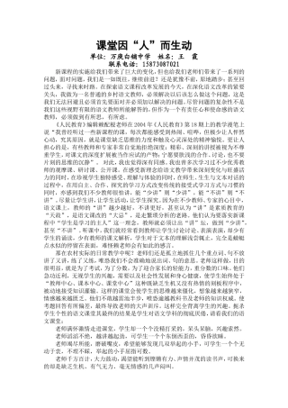 (教育论文)课堂因“人”而生动