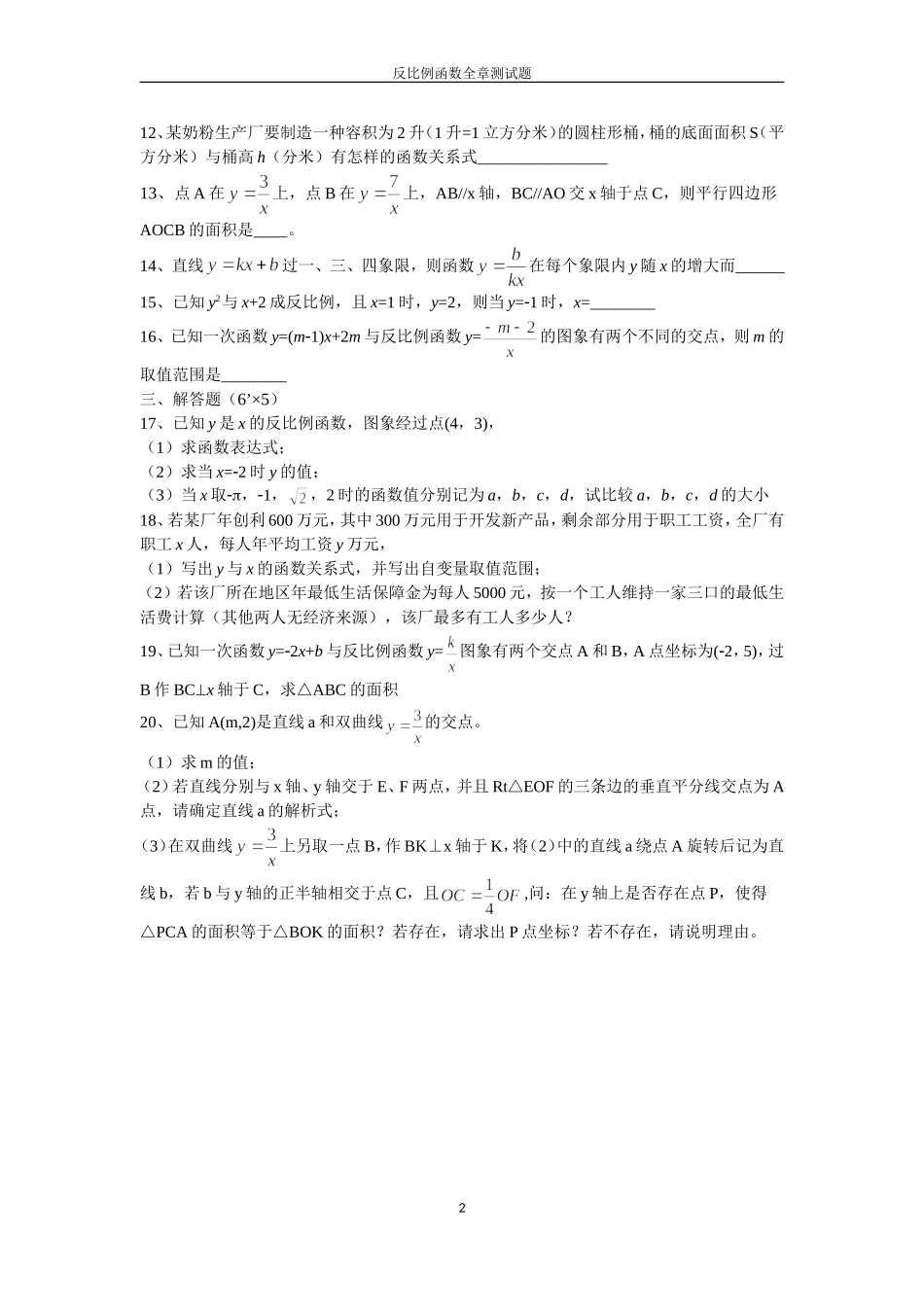 反比例函数全章测试_第2页