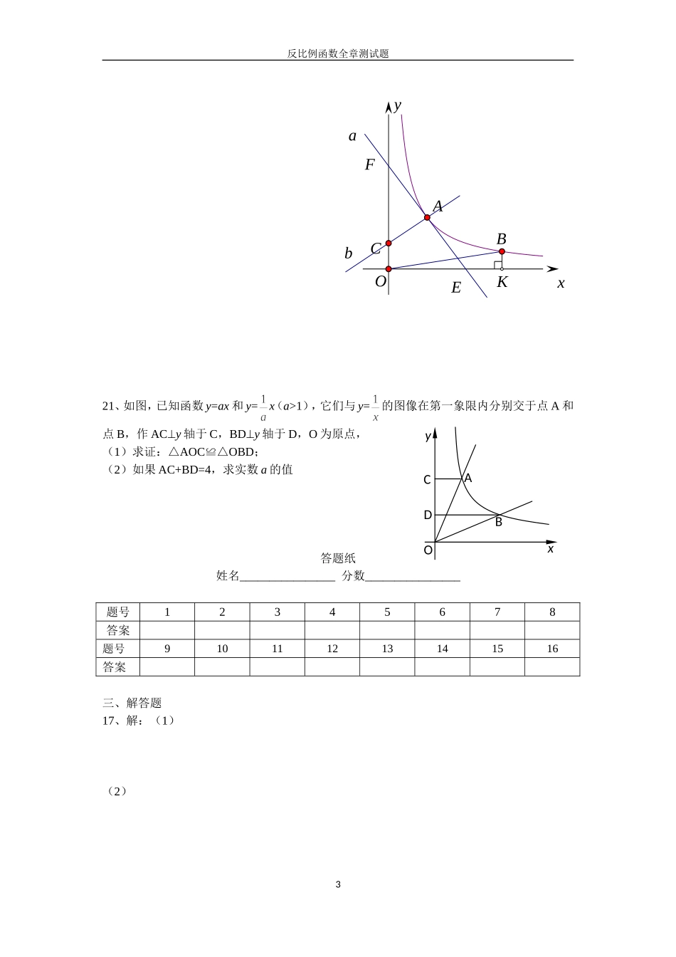 反比例函数全章测试_第3页
