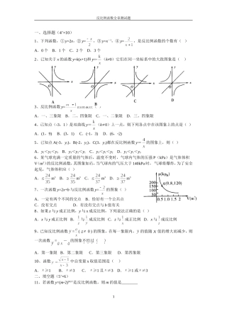 反比例函数全章测试