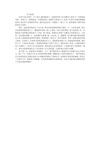 六年级三班王敏倩学习心得