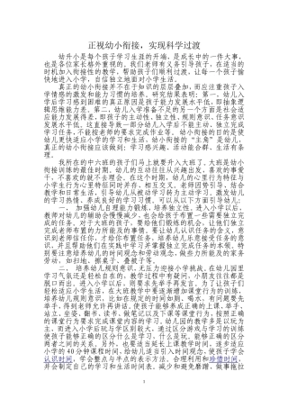 “幼小衔接，科学过渡