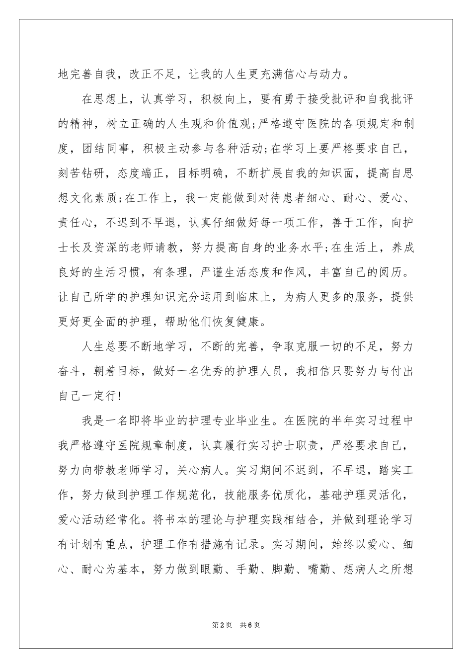 护理专业自我鉴定_第2页