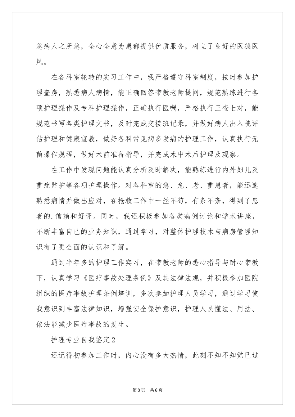 护理专业自我鉴定_第3页