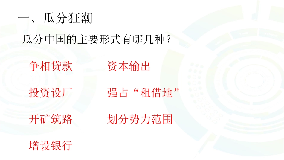 第3课八国联军侵华战争_第2页