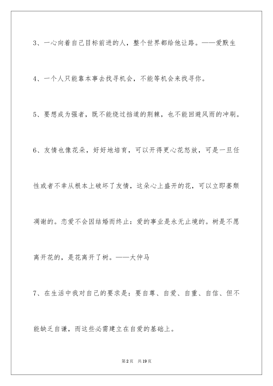 2024人生格言_第2页