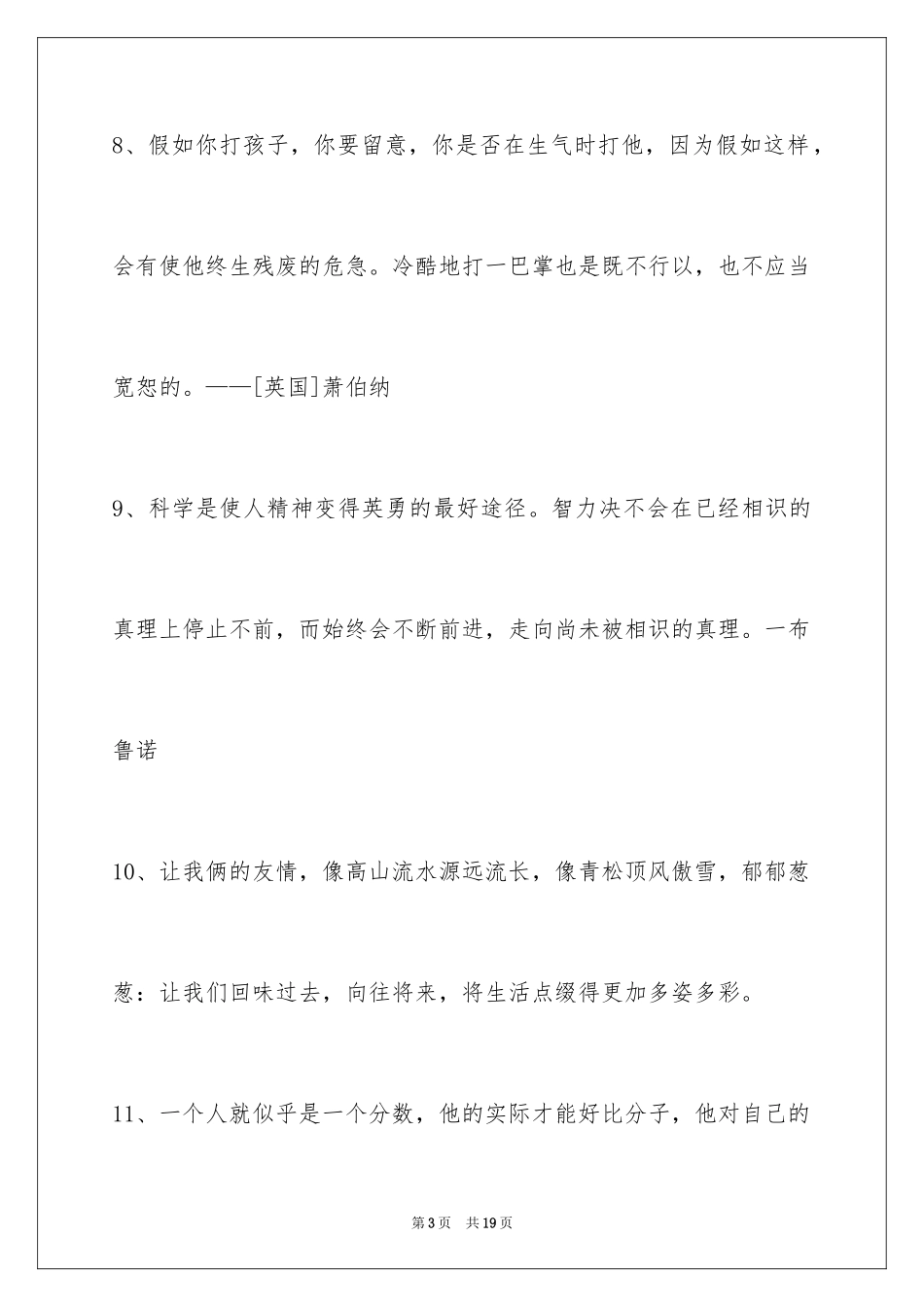 2024人生格言_第3页