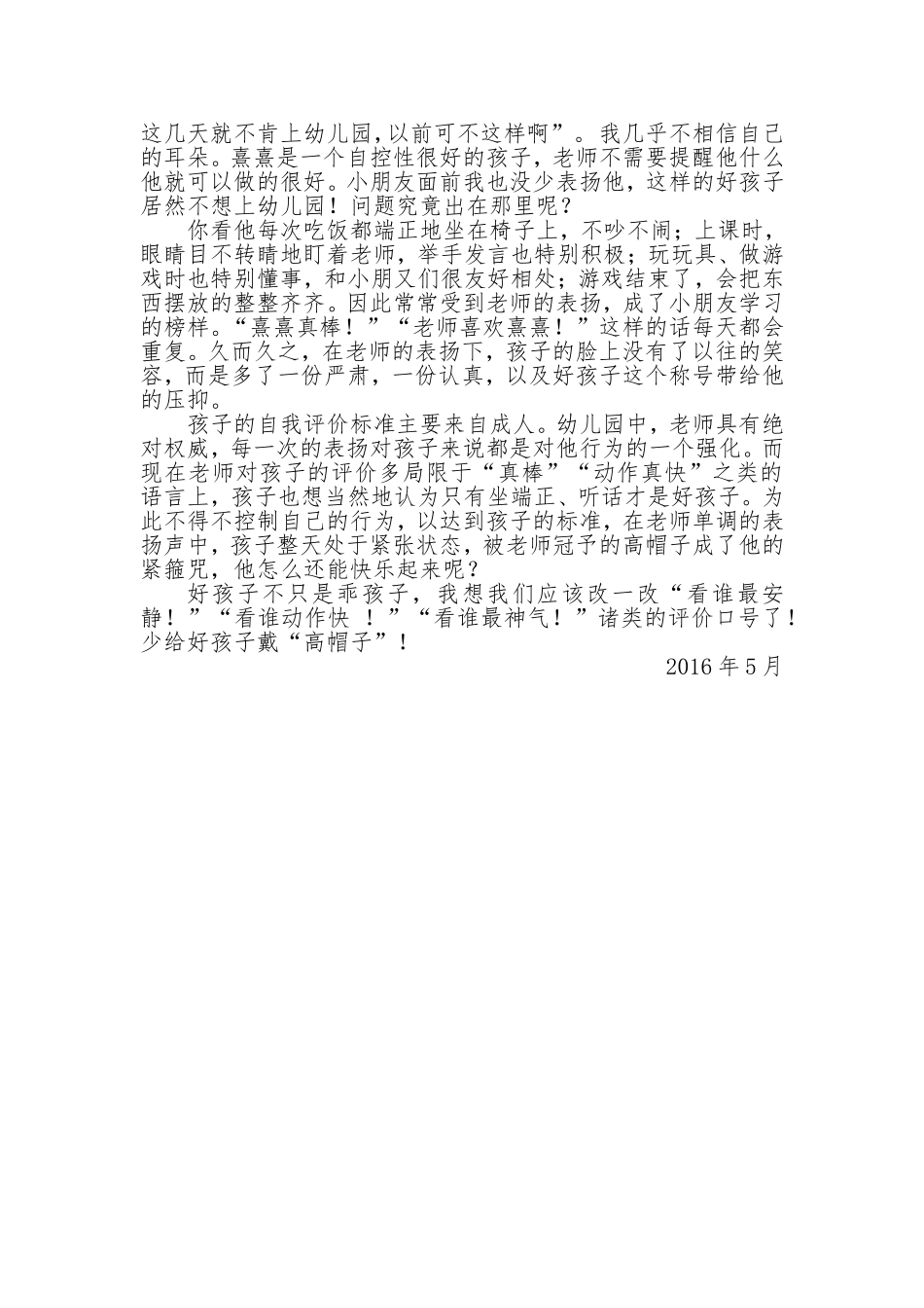 谌可欣5月反思两篇_第2页