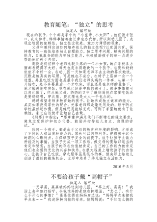 谌可欣5月反思两篇