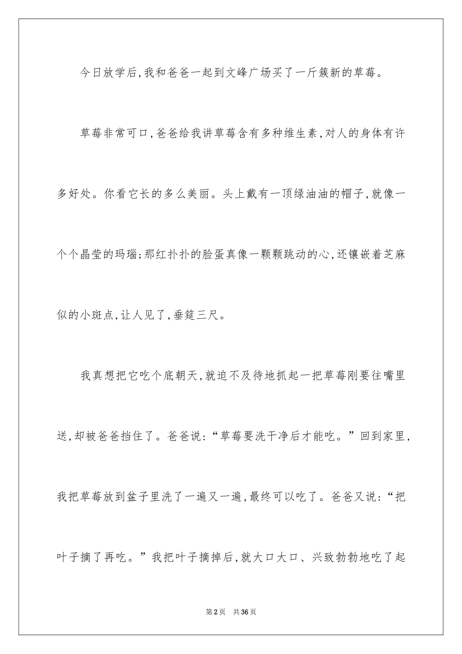 2024三年级说明文_第2页