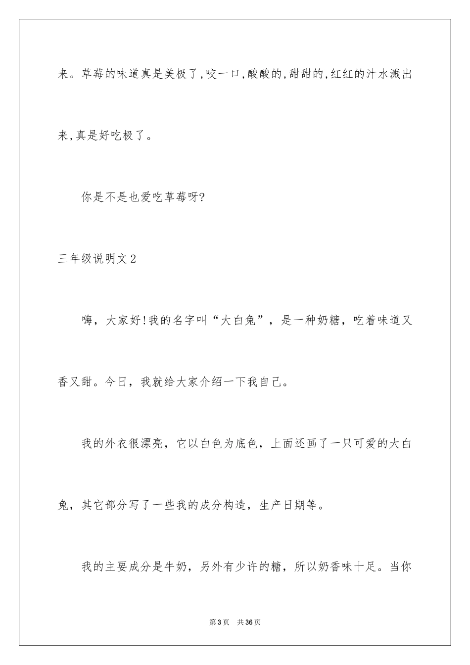 2024三年级说明文_第3页