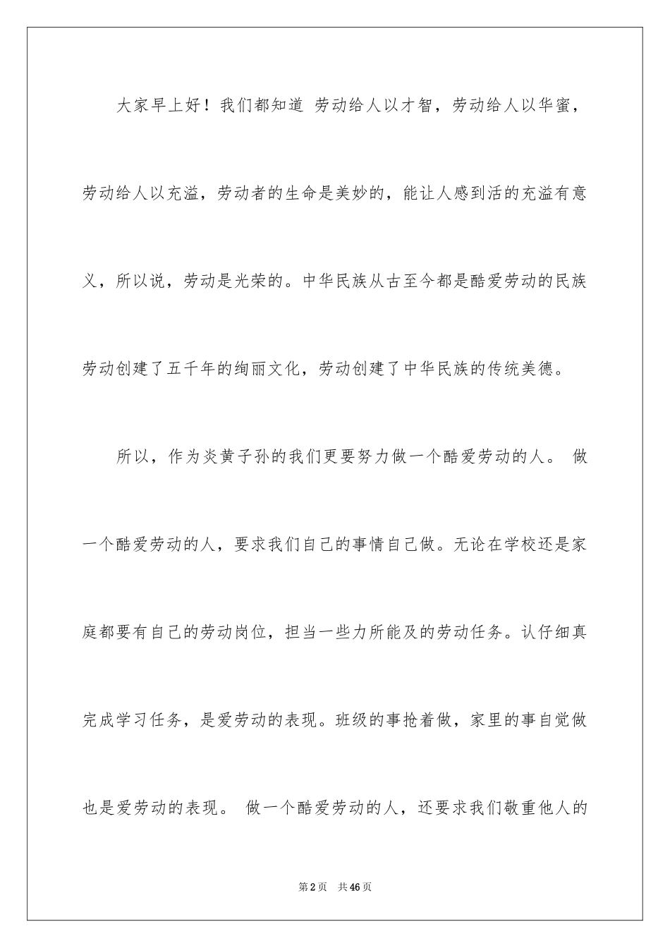 2024五一劳动节演讲稿_639_第2页