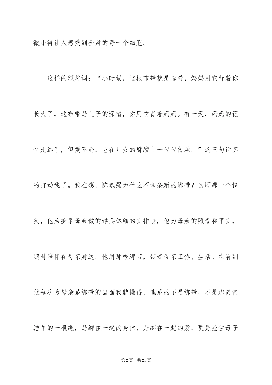 2024人物三年级作文_3_第2页