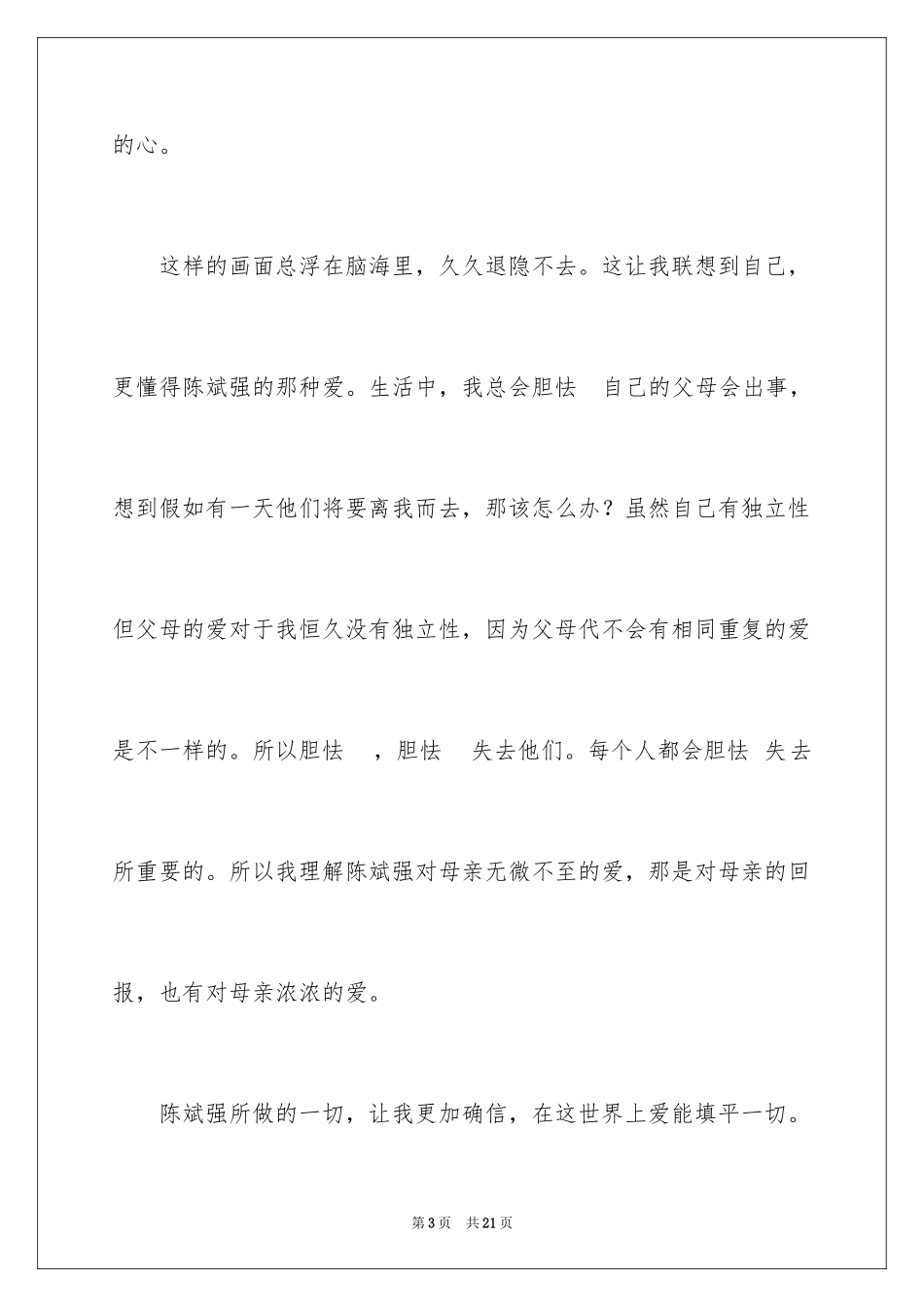 2024人物三年级作文_3_第3页