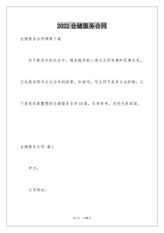 2024仓储服务合同_13