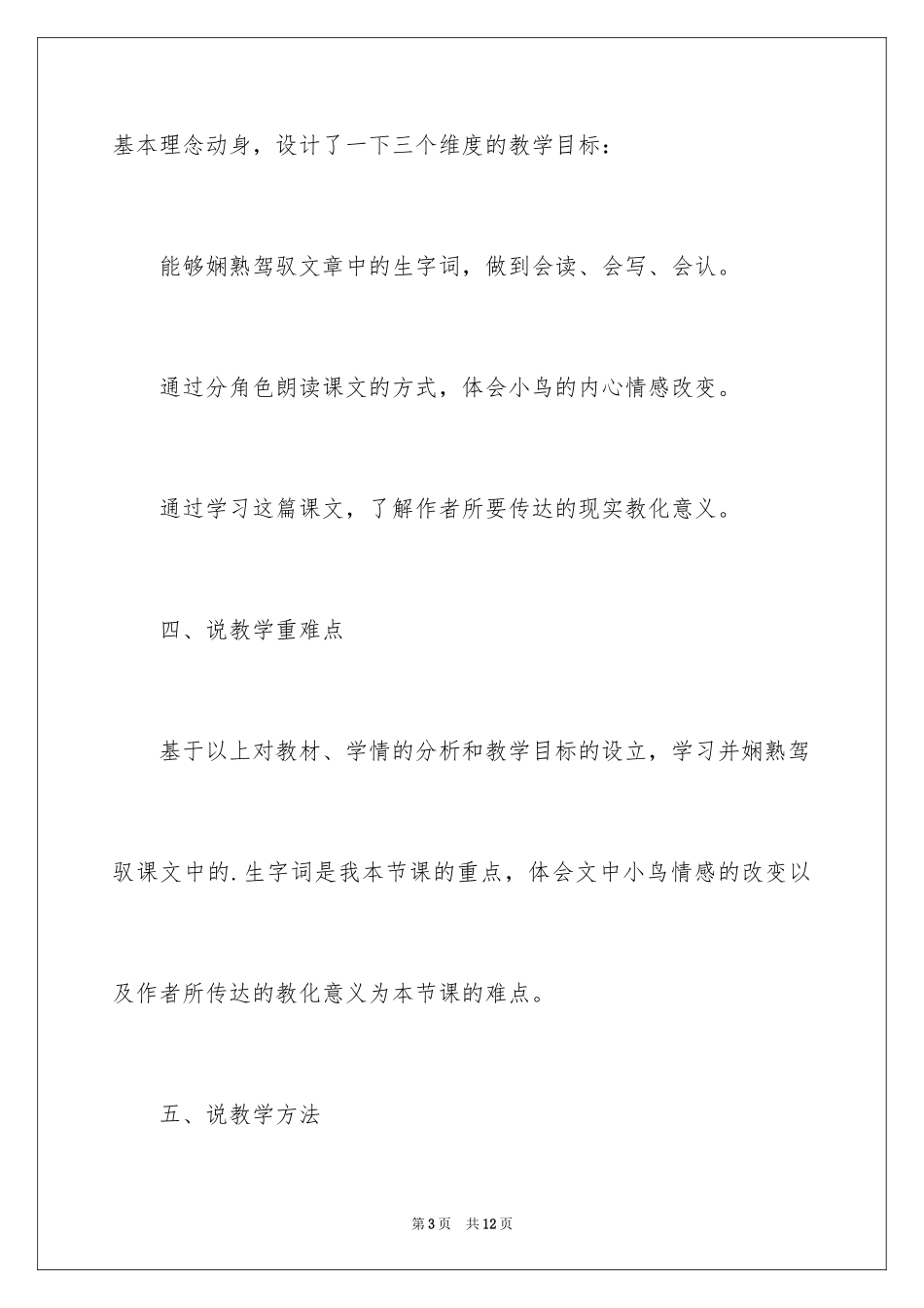 2024三年级上册语文《去年的树》说课稿_第3页