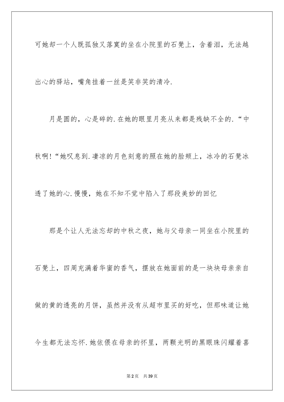 2024中秋节记叙文_第2页
