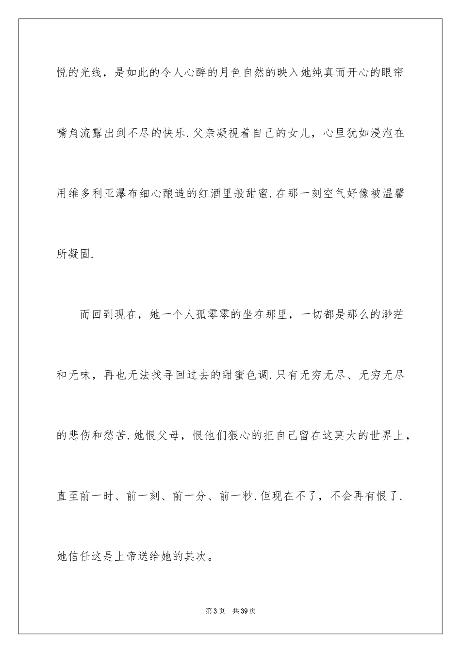 2024中秋节记叙文_第3页