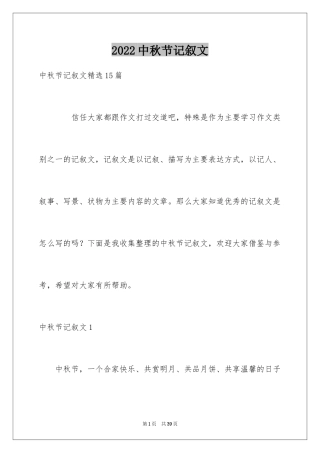 2024中秋节记叙文