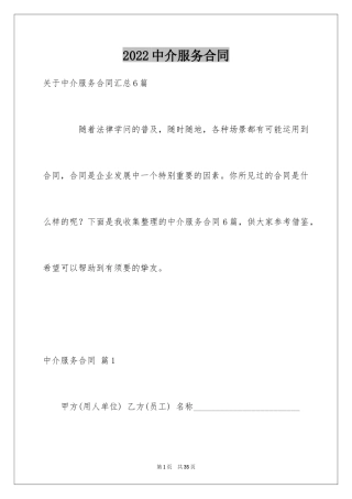 2024中介服务合同_15