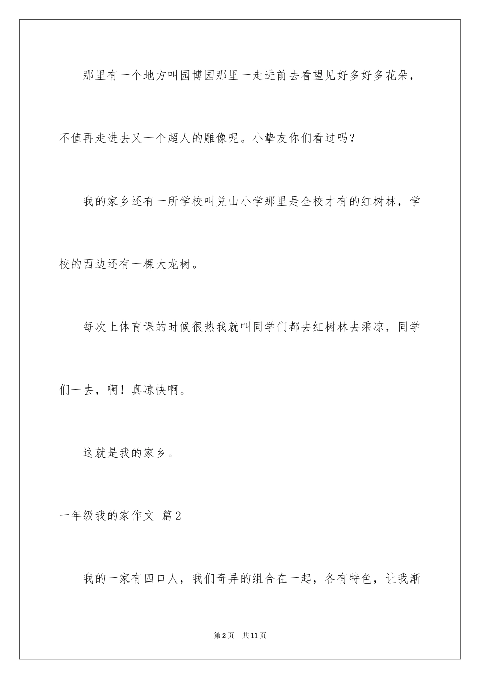 2024一年级我的家作文_105_第2页