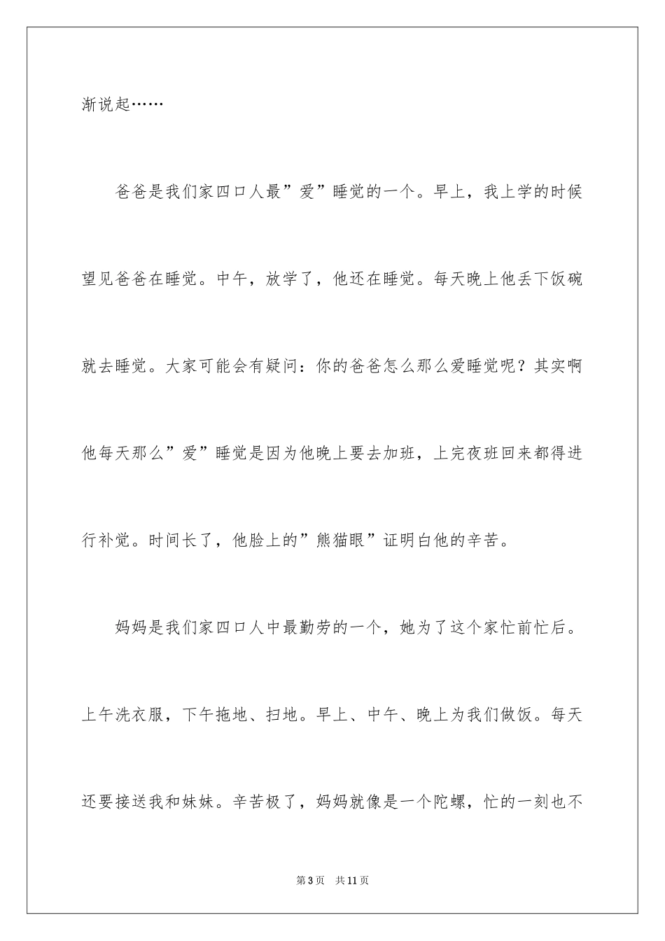 2024一年级我的家作文_105_第3页