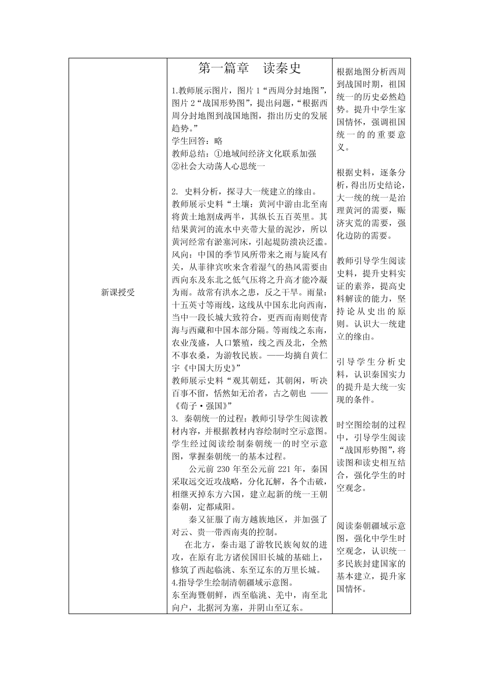 第3课 秦统一多民族封建国家的建立 (教学设计)——高中历史统编版(201..._第3页