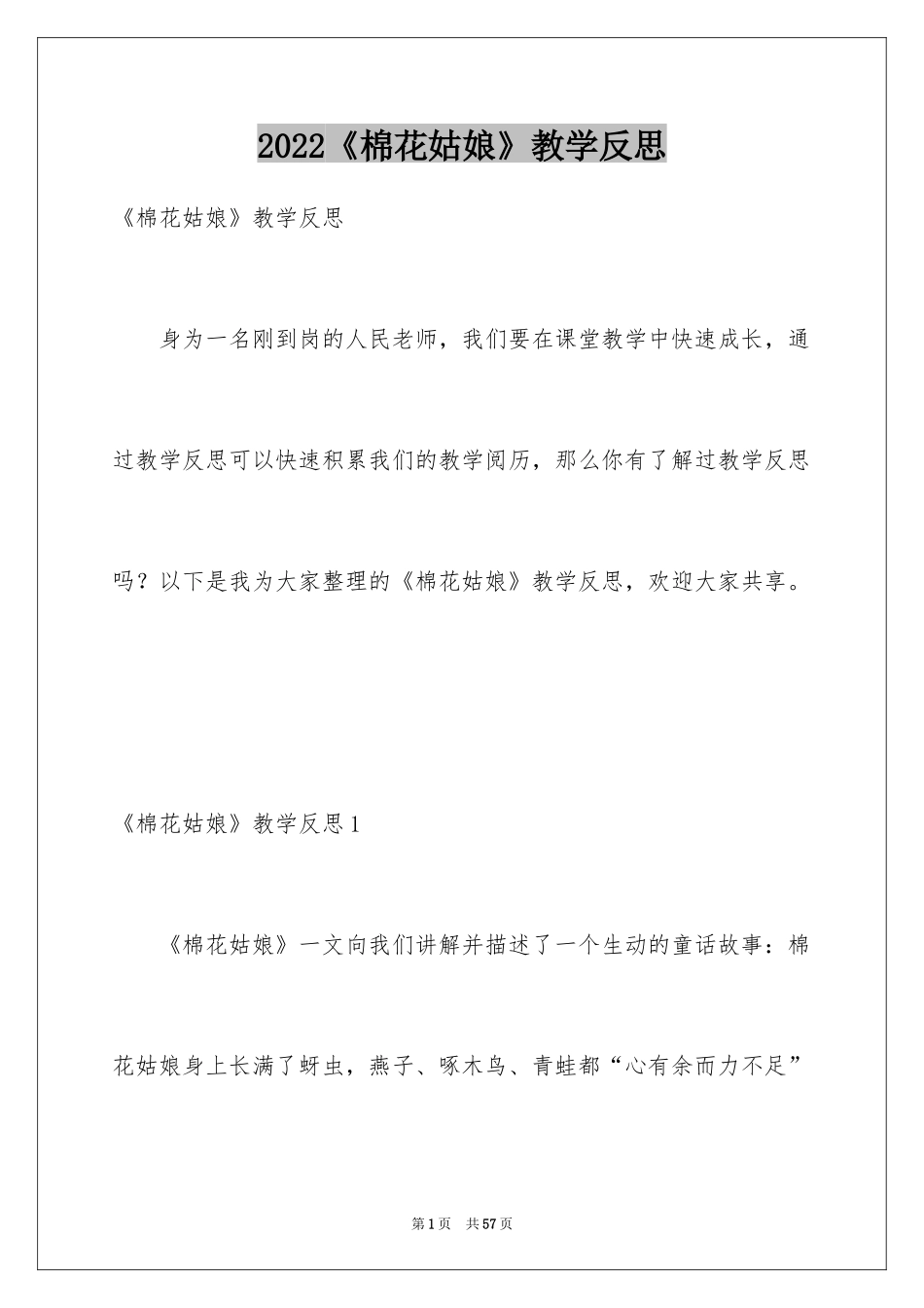 2024《棉花姑娘》教学反思_第1页
