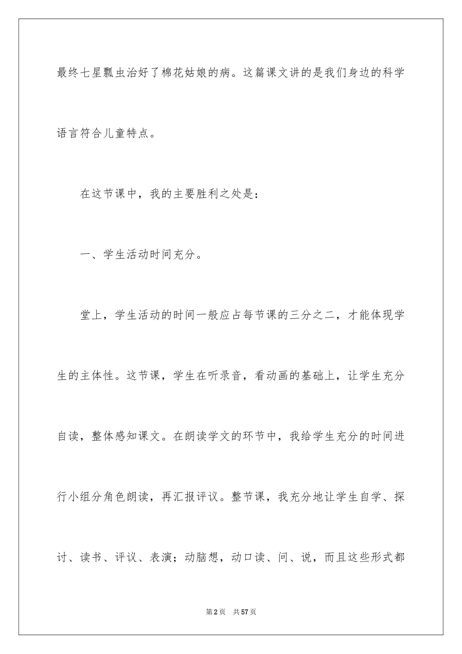 2024《棉花姑娘》教学反思_第2页