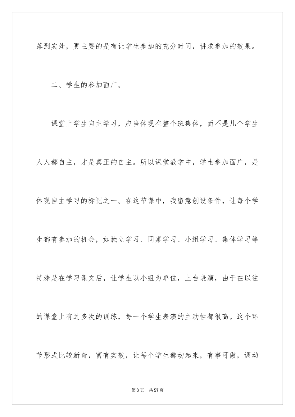 2024《棉花姑娘》教学反思_第3页
