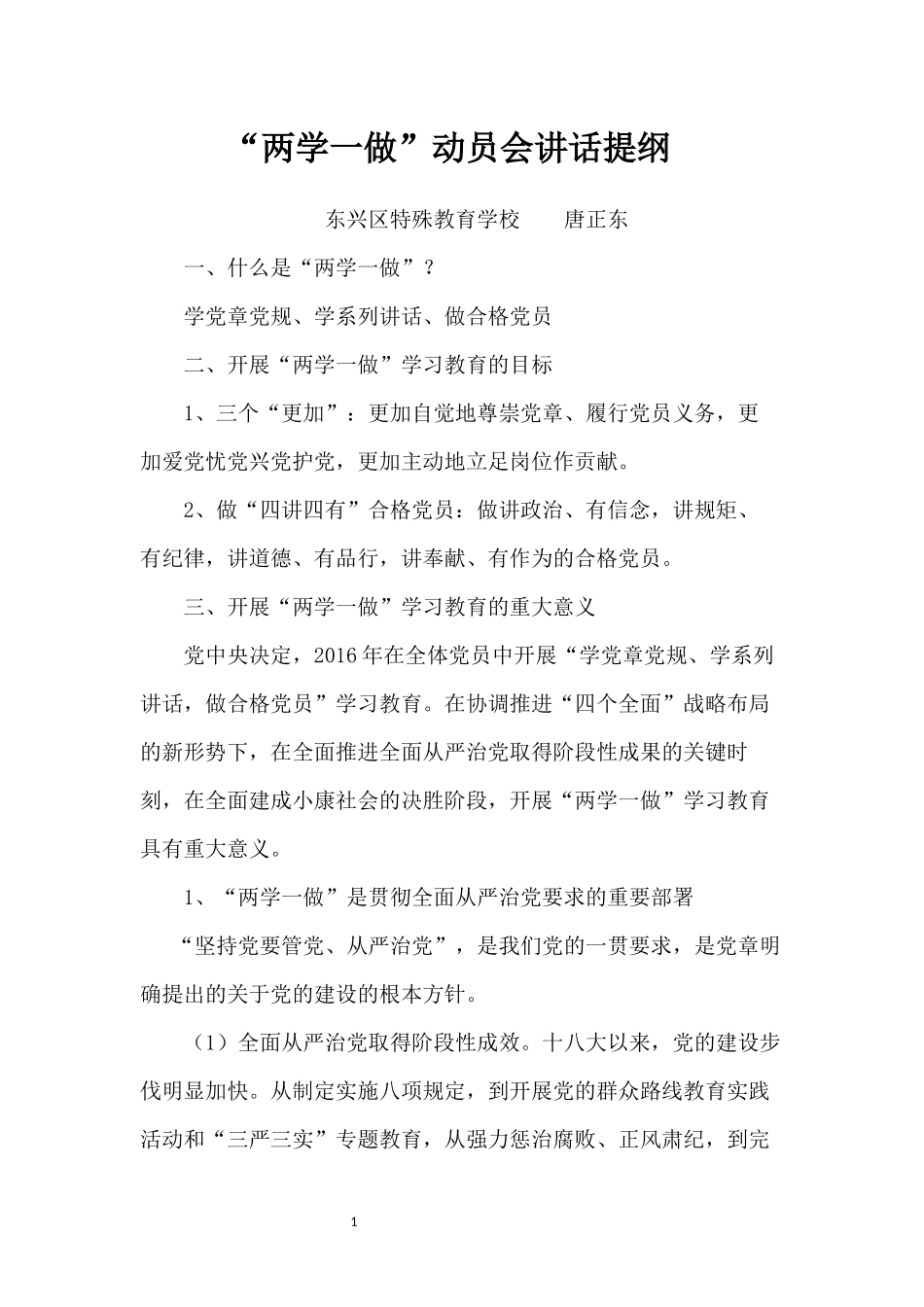 “两学一做”动员会讲话提纲_第1页