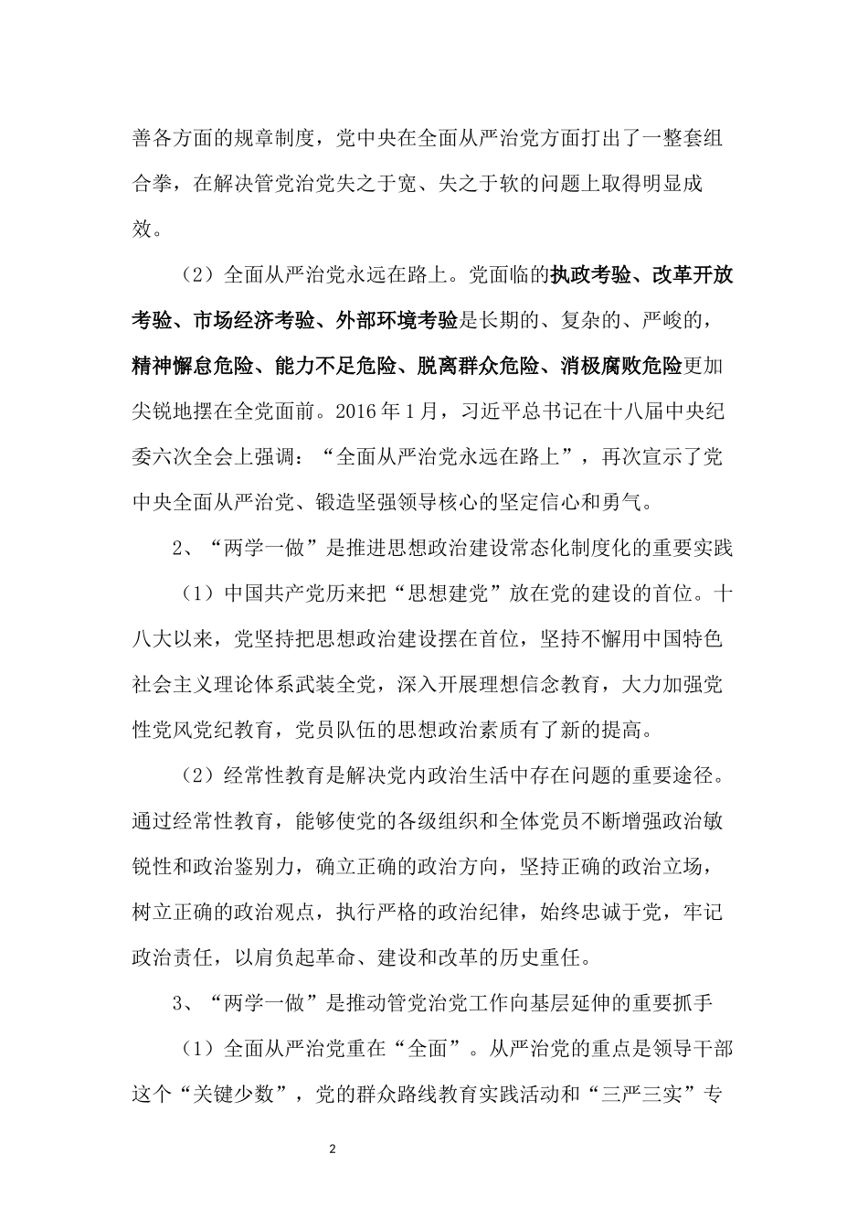 “两学一做”动员会讲话提纲_第2页