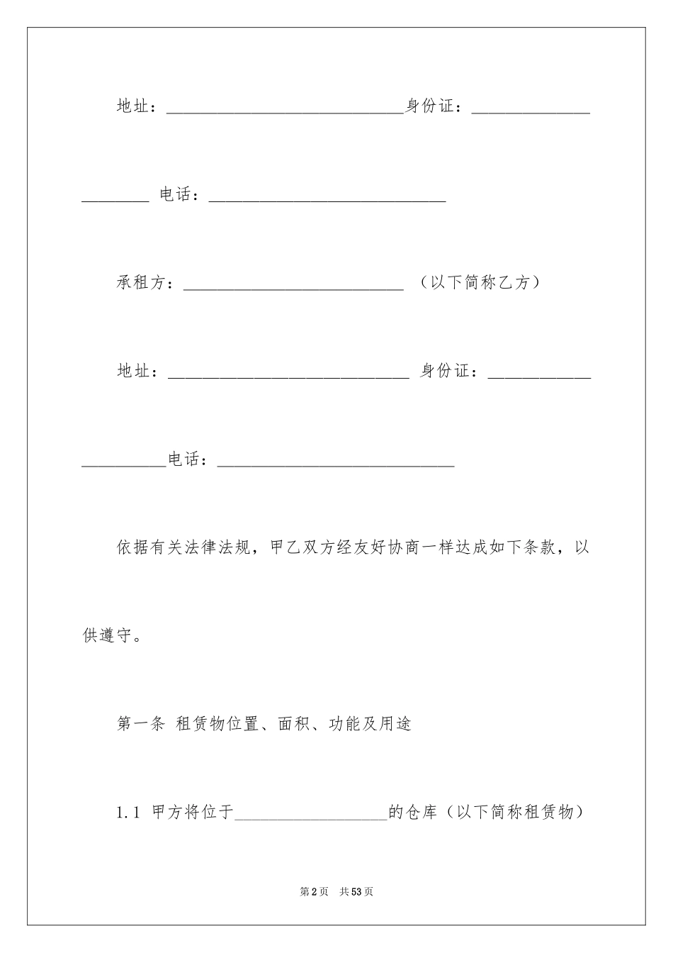 2024仓储合同_351_第2页