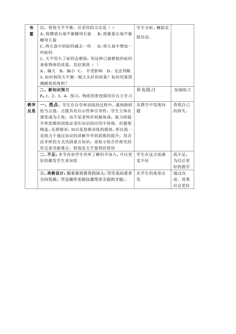 沪科版八年级物理全册《52学习使用天平和量筒》教案_第3页