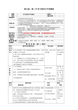 沪科版八年级物理全册《52学习使用天平和量筒》教案