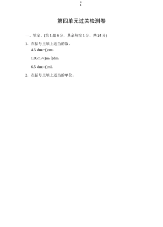 北师大版小学数学五年级下册《第四单元 长方体(二)》单元测试题2