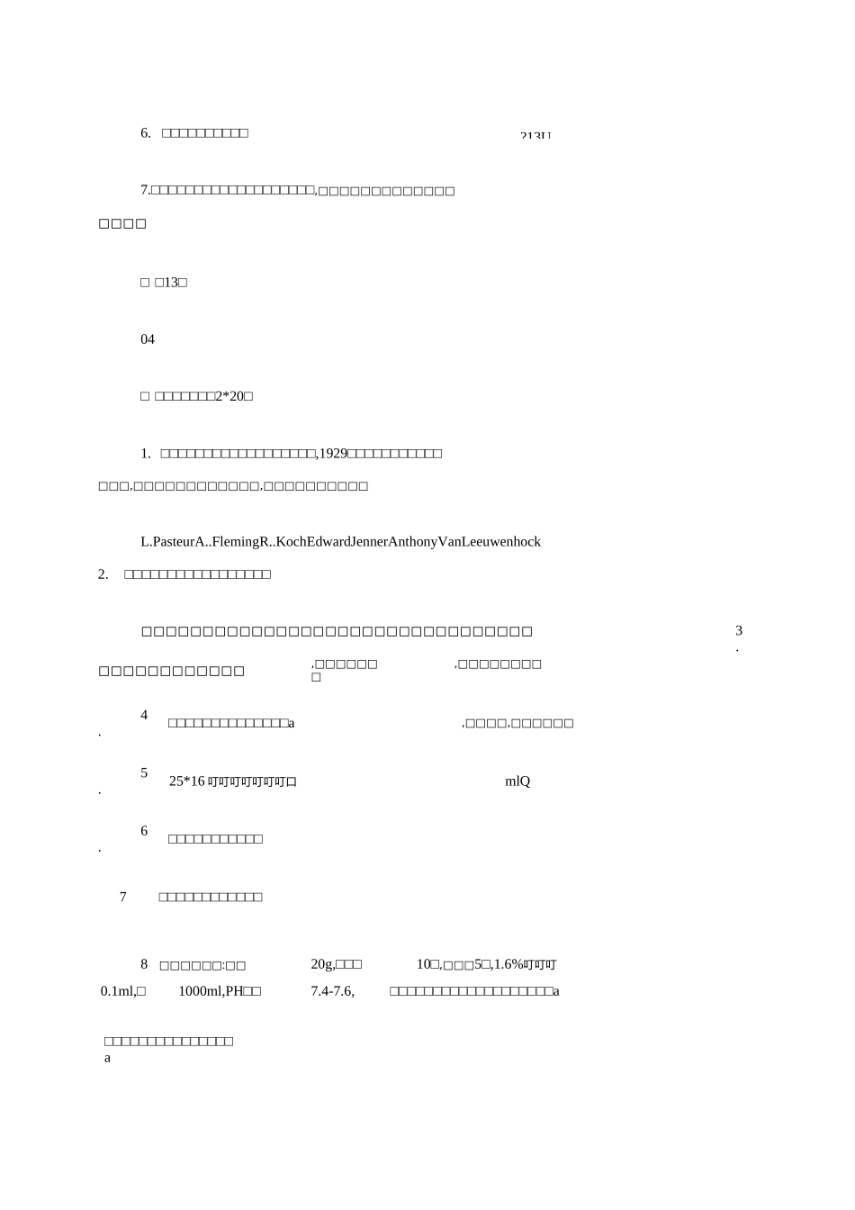 食品微生物测试题_第3页