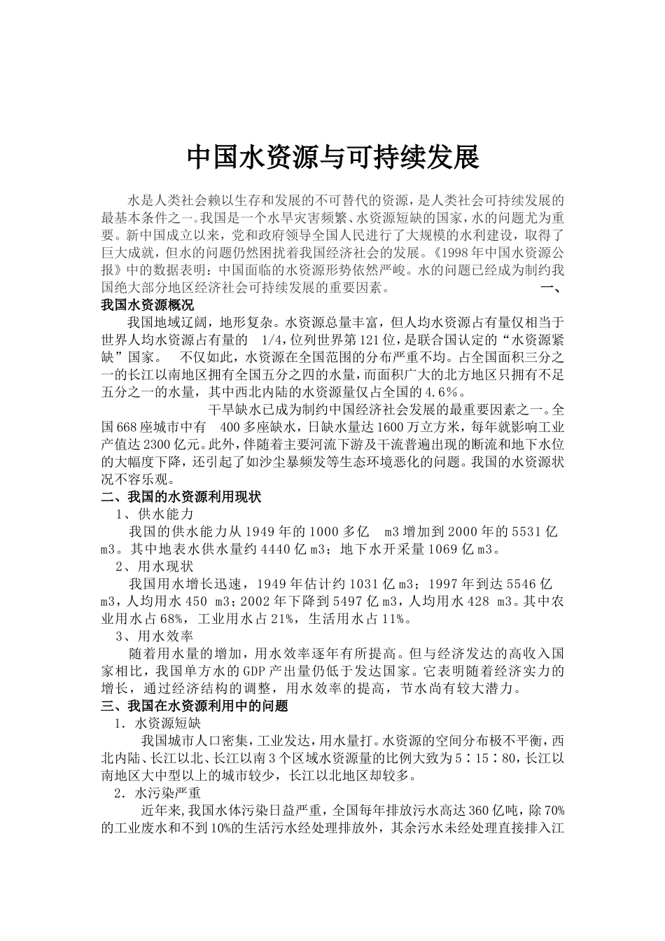 人口资源与环境_第1页