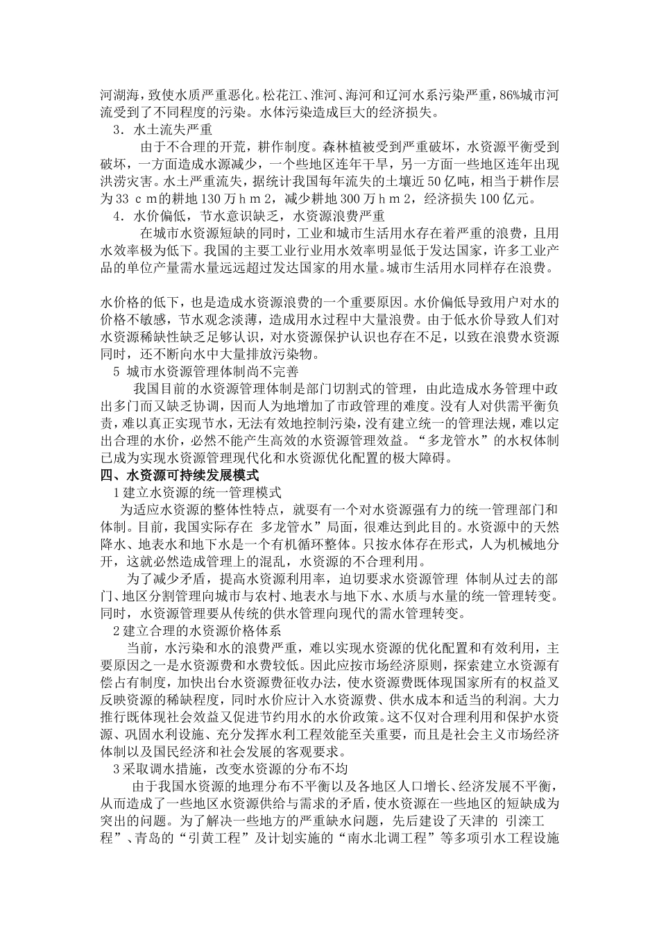 人口资源与环境_第2页