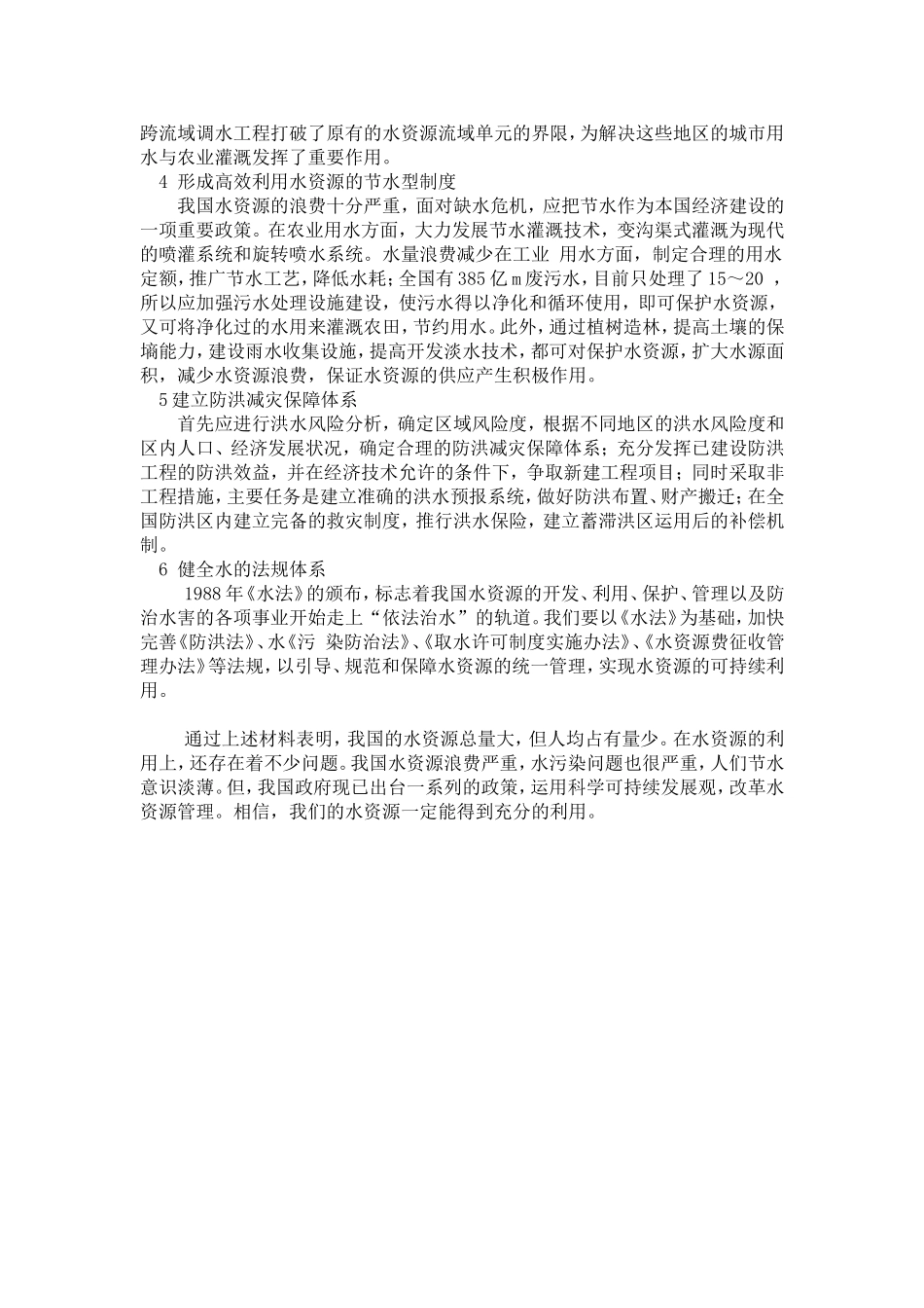 人口资源与环境_第3页