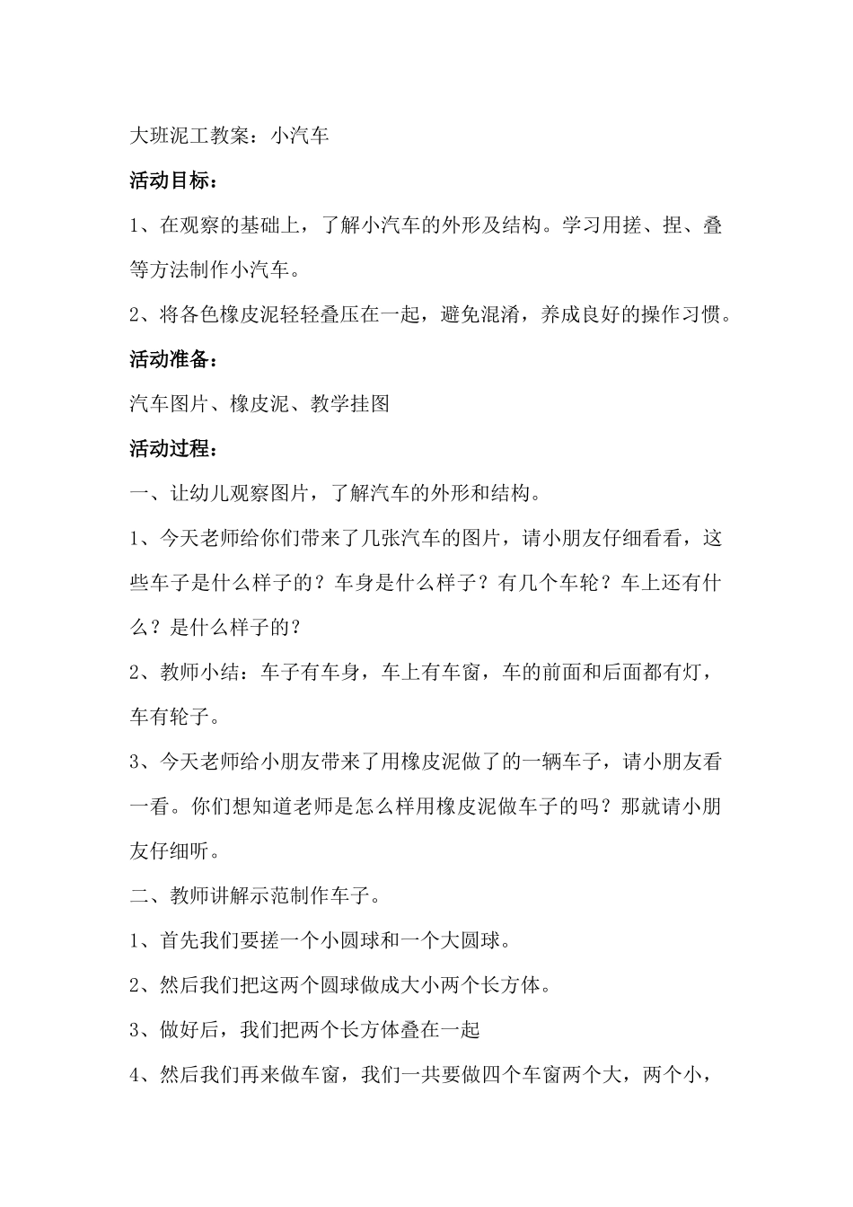 中班泥工教案《创意小车》_第1页