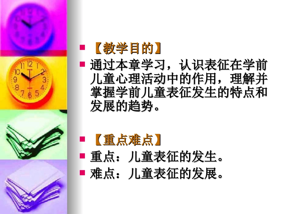 学前心理学之第六章--学前儿童表征的发展_第2页