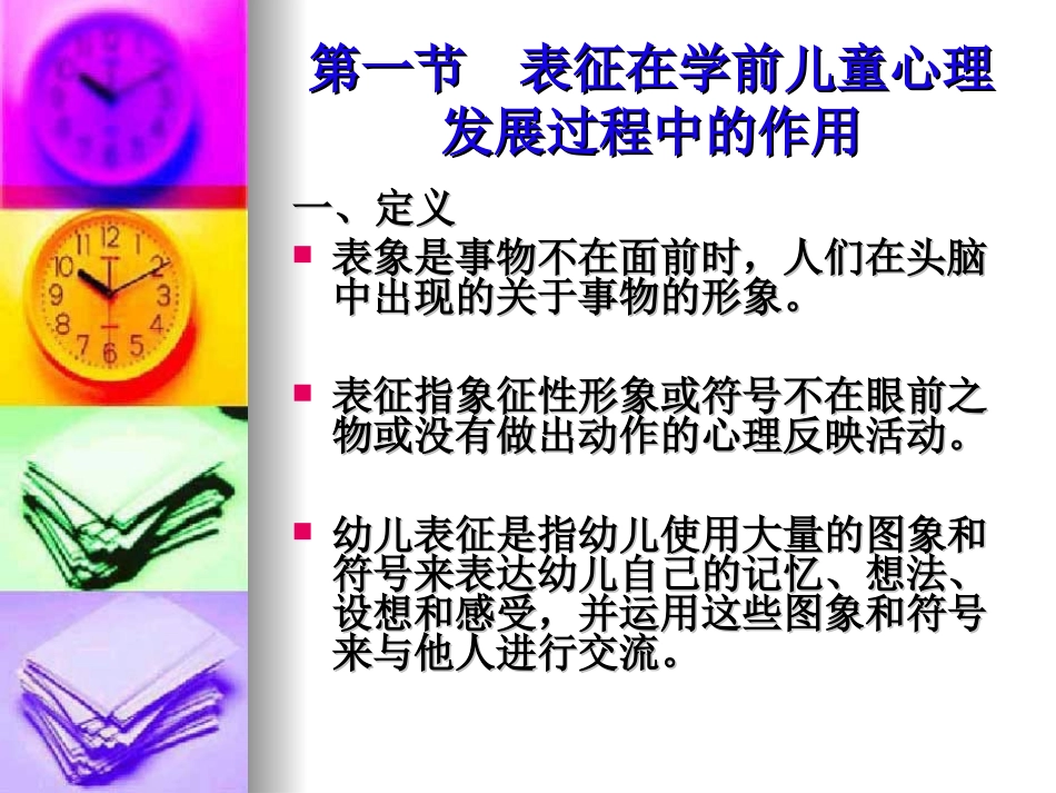 学前心理学之第六章--学前儿童表征的发展_第3页
