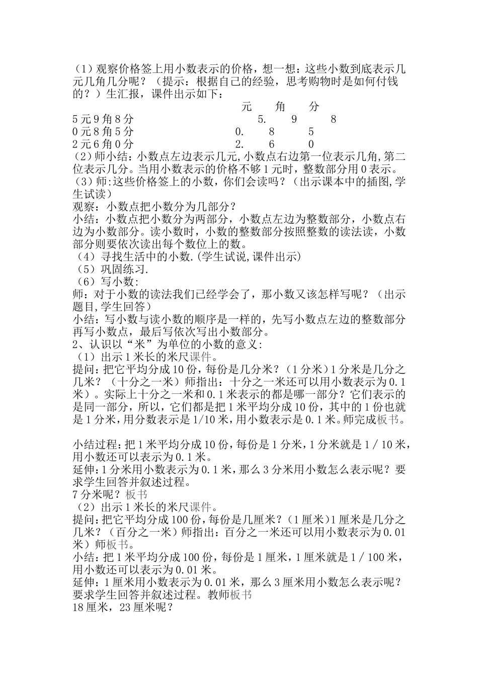 小数的初步认识--教学设计_第2页