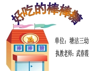好吃的棒棒糖