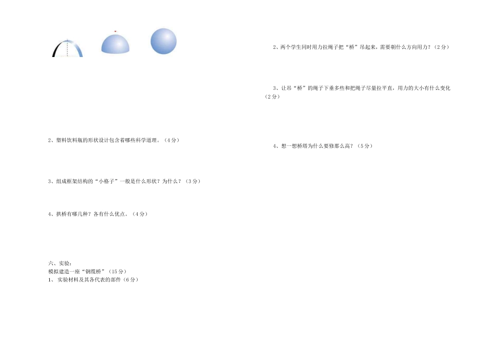 第二单元形状与结构训练题_第2页