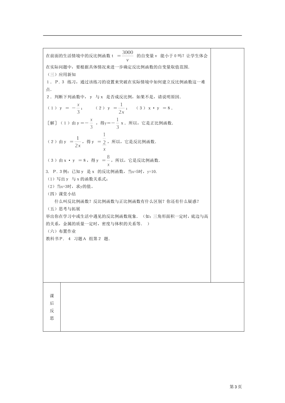 反比例函数教案_第3页