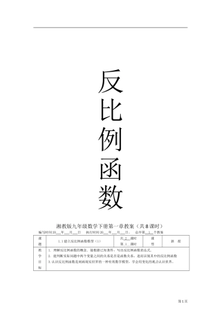 反比例函数教案